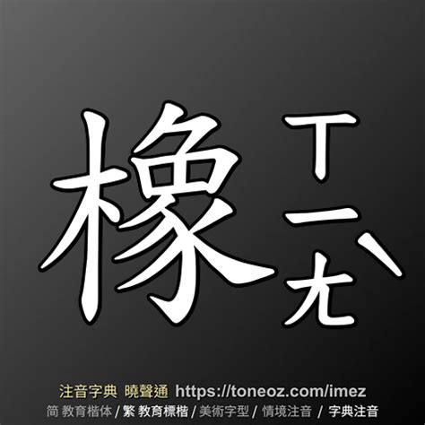 腰的造詞|腰 的解釋及造詞